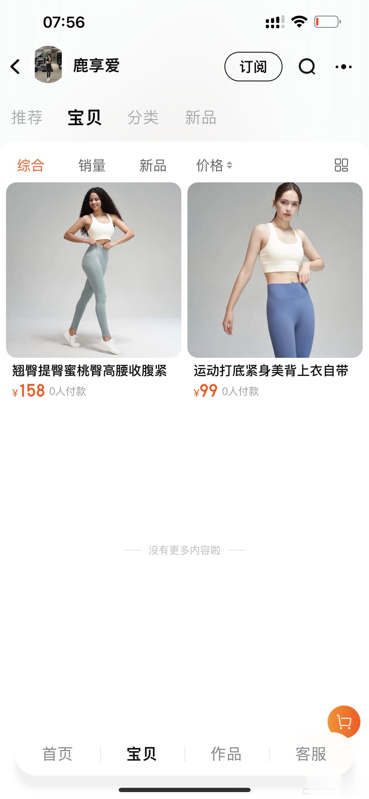 老婆们～新店开业啦～福利品多多！去关注我🍑宝，送送送福利品 ​​​