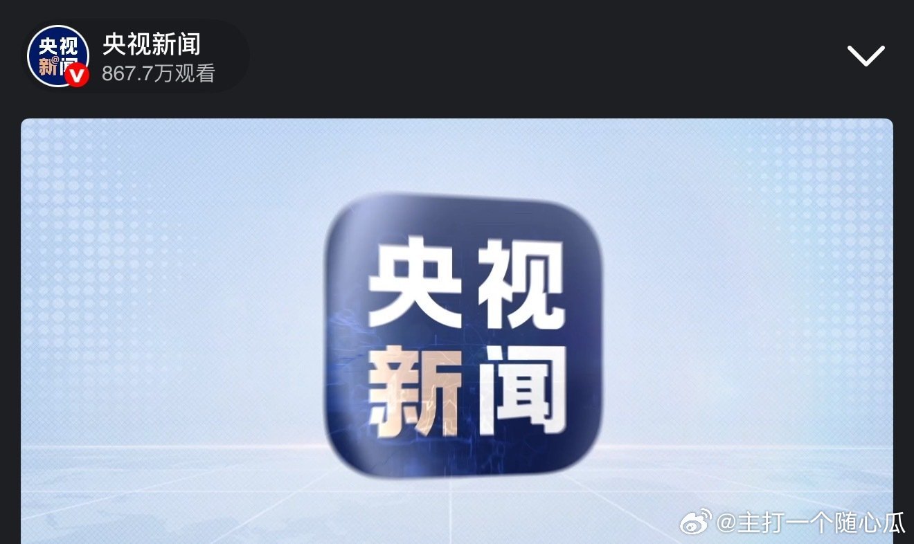 肖战一个直播860多万观看[哈哈]还是正值工作日下班高峰期 ​​​
