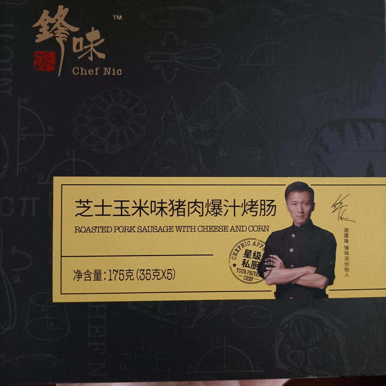 有没有宝妈食用过锋味的产品？冲着这个牌子买的，写着芝士玉米猪肉爆汁烤肠，却 掺杂