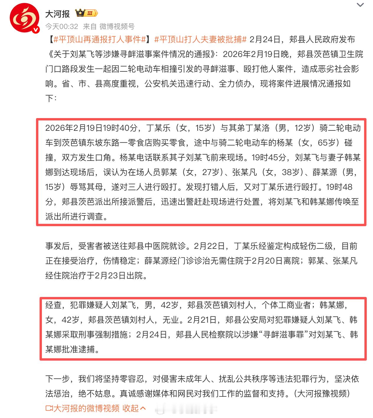 平顶山再通报打人事件平顶山打人夫妻被批捕这不就是疯狗吗？见谁打谁，真是可恶，抓得