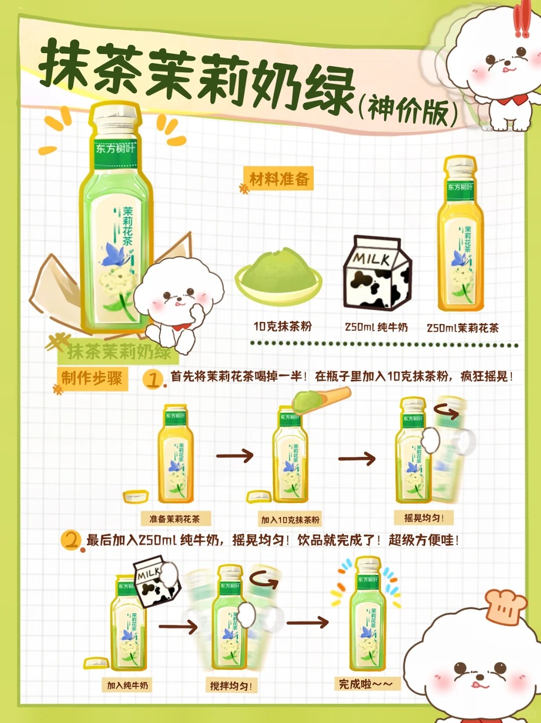 什么摇一摇就能做奶茶❓没想到还这么好喝🔥