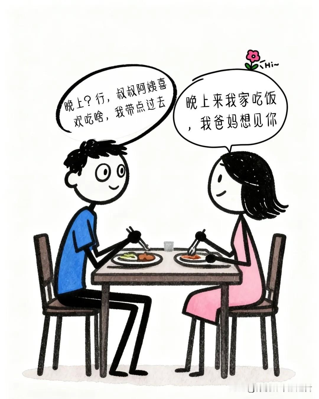 趣味漫画：女子约男友晚上来家里吃饭，男：叔叔阿姨喜欢吃啥，我带点来，女友连忙说不