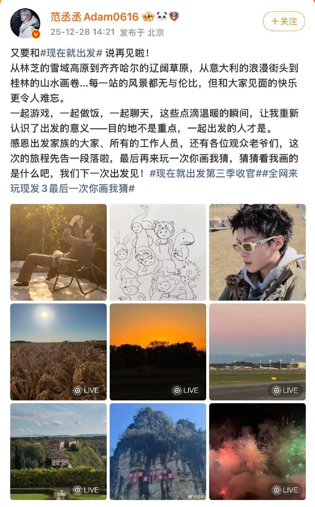 范丞丞舍不得做饭被夸的时候范丞丞眼中的出发团 12月28日，发文告别《现在就出发