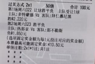 拜仁慕尼黑 那不勒斯 两场实单 