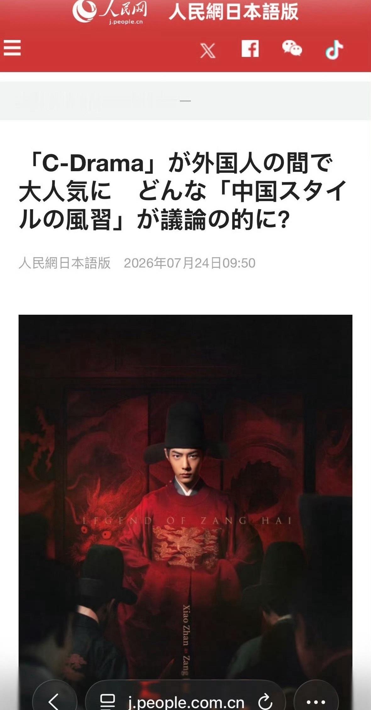 官媒时隔一年还在海外认证：全球最具超高人气的中剧藏海传🔥剧王的长尾和含金量还在