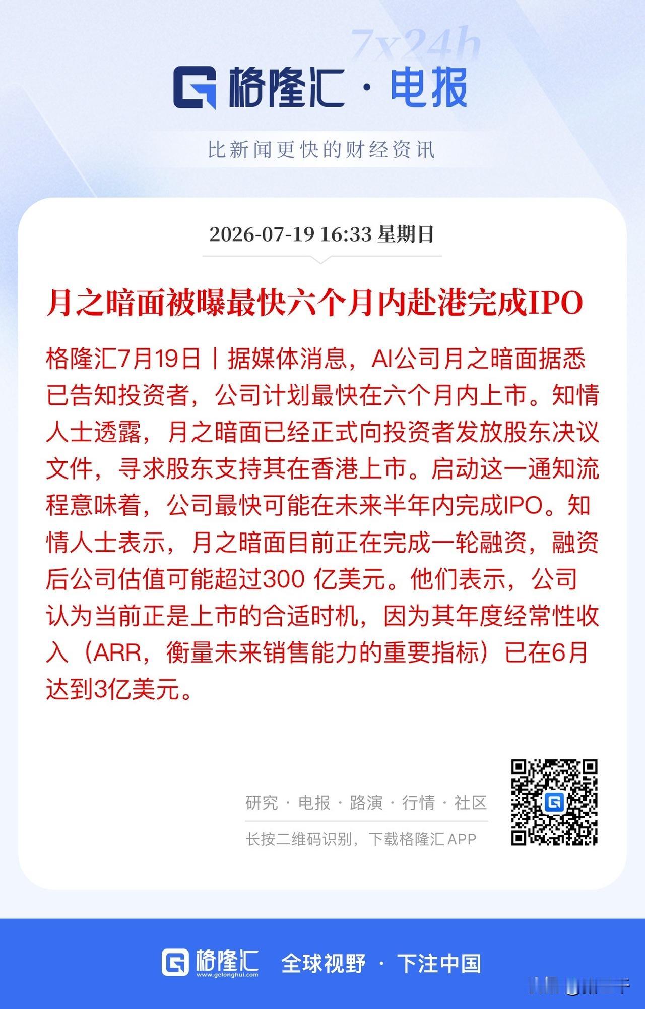 可惜了！大模型公司都去了港股！
智谱、Minimax在前，
月之暗面也计划赴港上