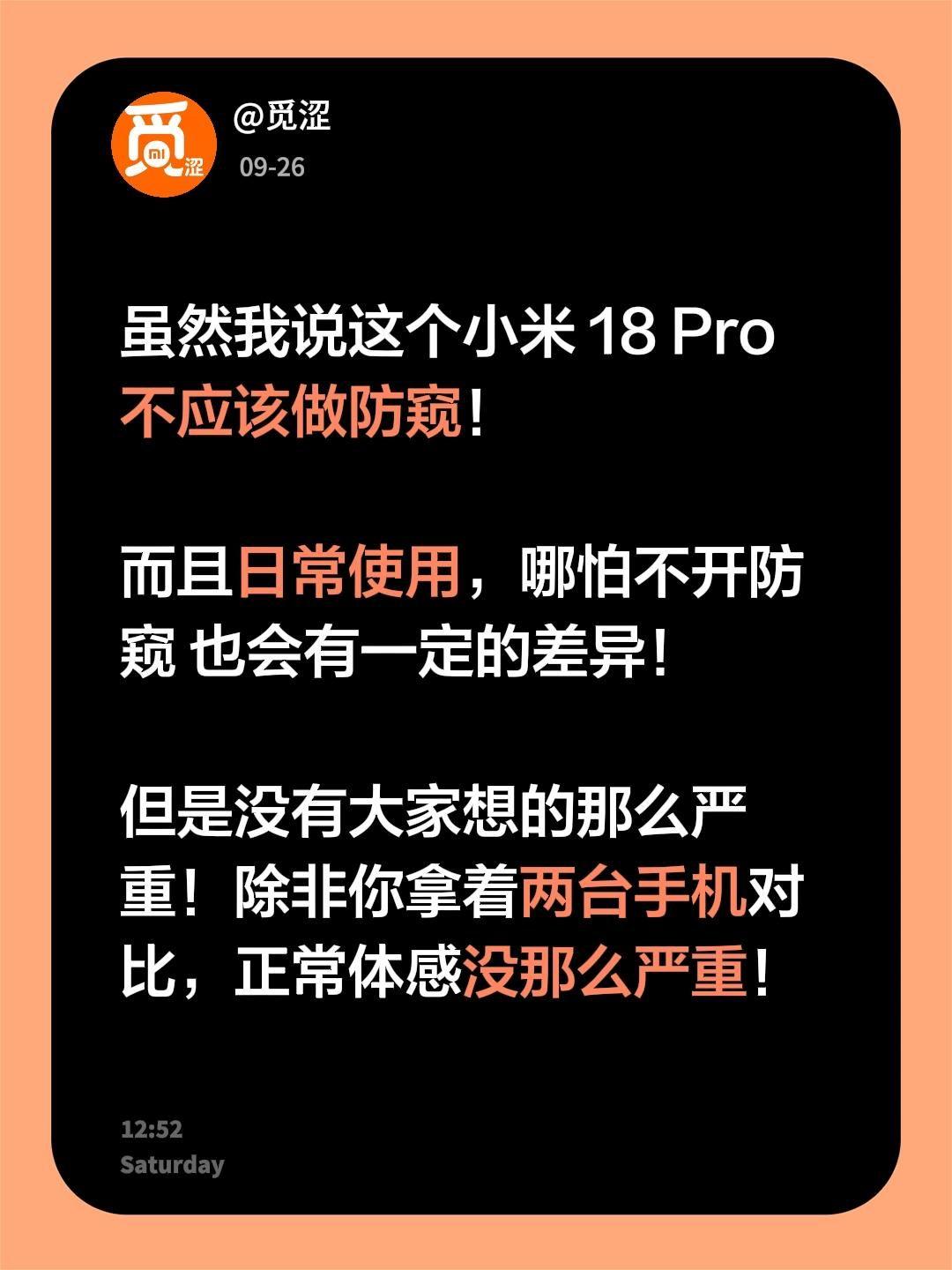 反正比三星那个可好太多了！小米 小米18