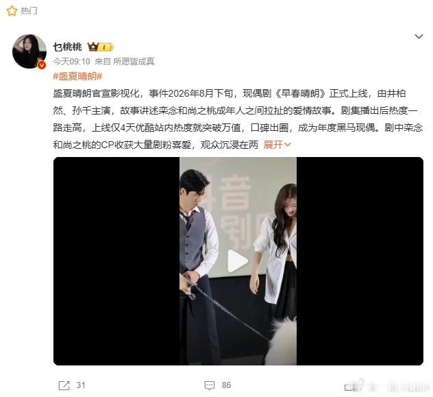 盛夏晴朗 听说《早春晴朗》这部剧很火 没想到续集剧名这么快定了 ​​​