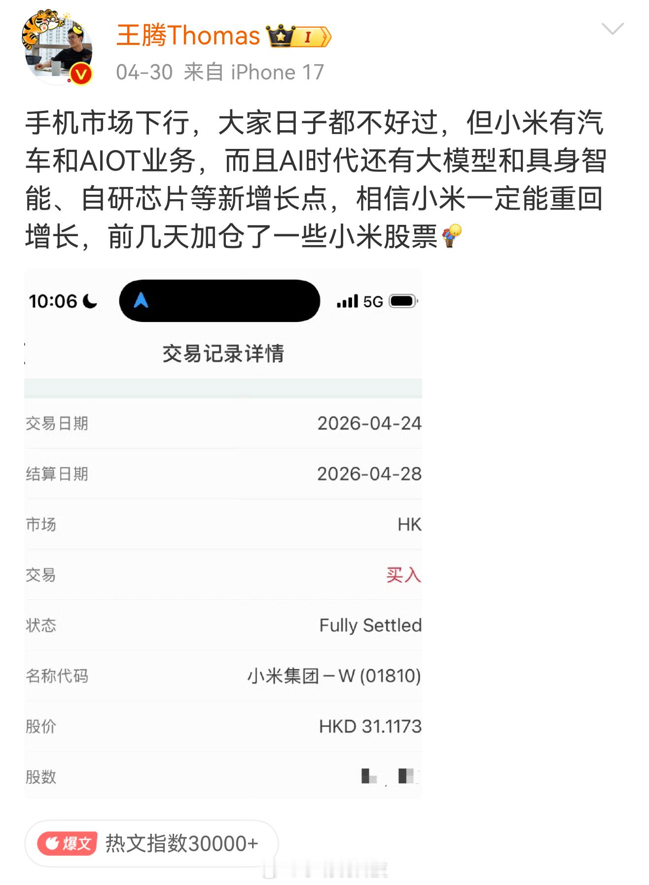 小米大涨超8% 王腾是真预言家，前几天还加仓了小米股票，今天大涨起飞，眼光是真毒