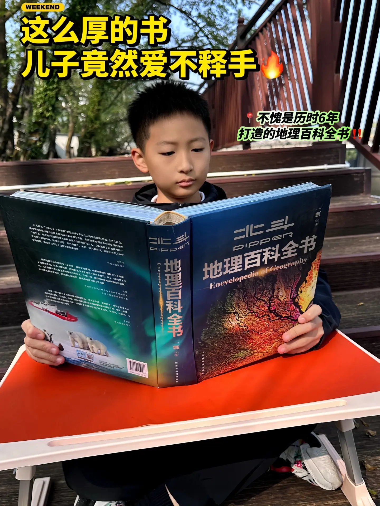 不愧是北斗为中国孩子打造的地理百科🔥。全书722页，重达10斤！40...