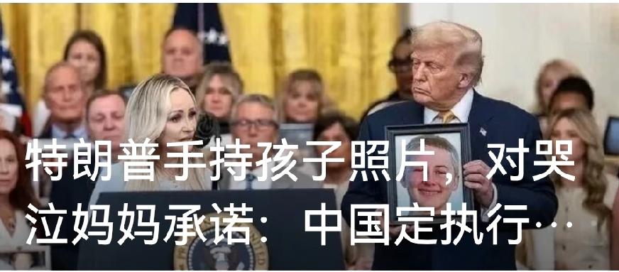 特朗普甩锅中国难掩美国芬太尼危机的本土根源
 
2026年4月，特朗普在白宫签署