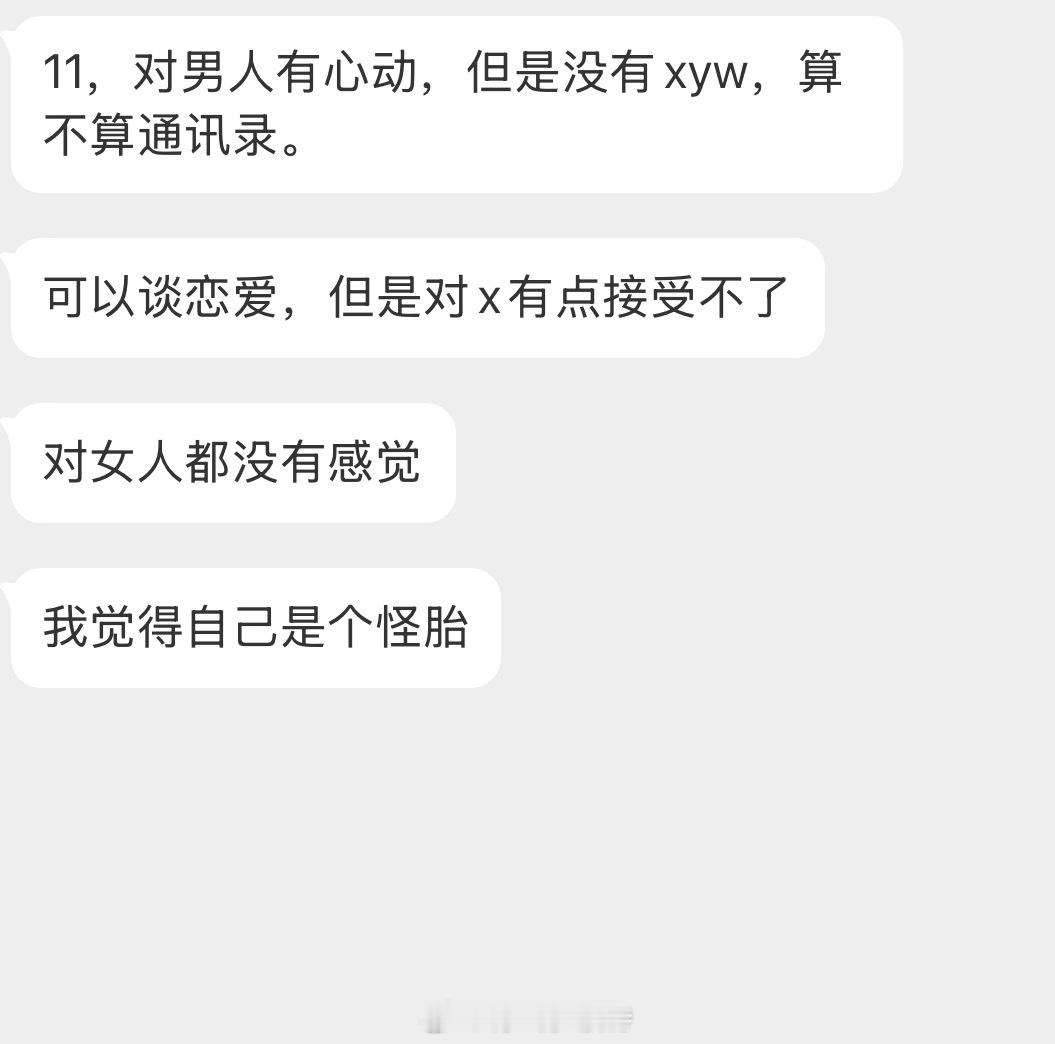 情绪树洞 觉得自己是个怪胎？？？ 