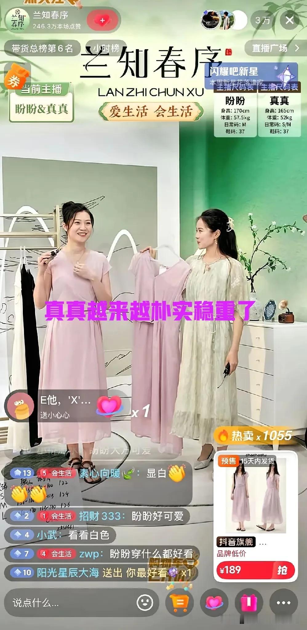 虽然真真比盼盼小很多，但看着很成熟，看了几场直播，还是盼盼长得漂亮!个子高，皮肤