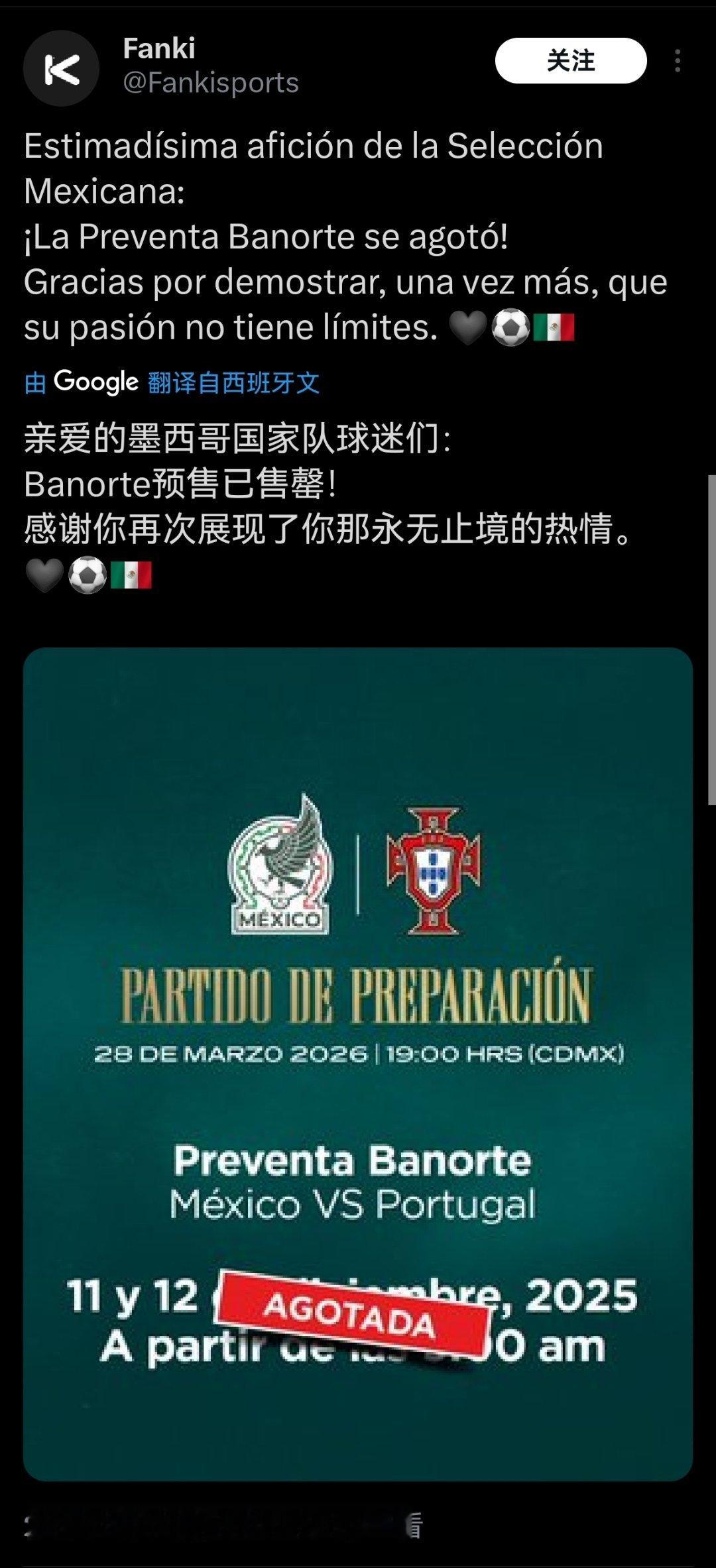 C罗 墨西哥售票平台 Fanki 宣布：墨西哥vs葡萄牙 比赛预售门票仅仅几分钟