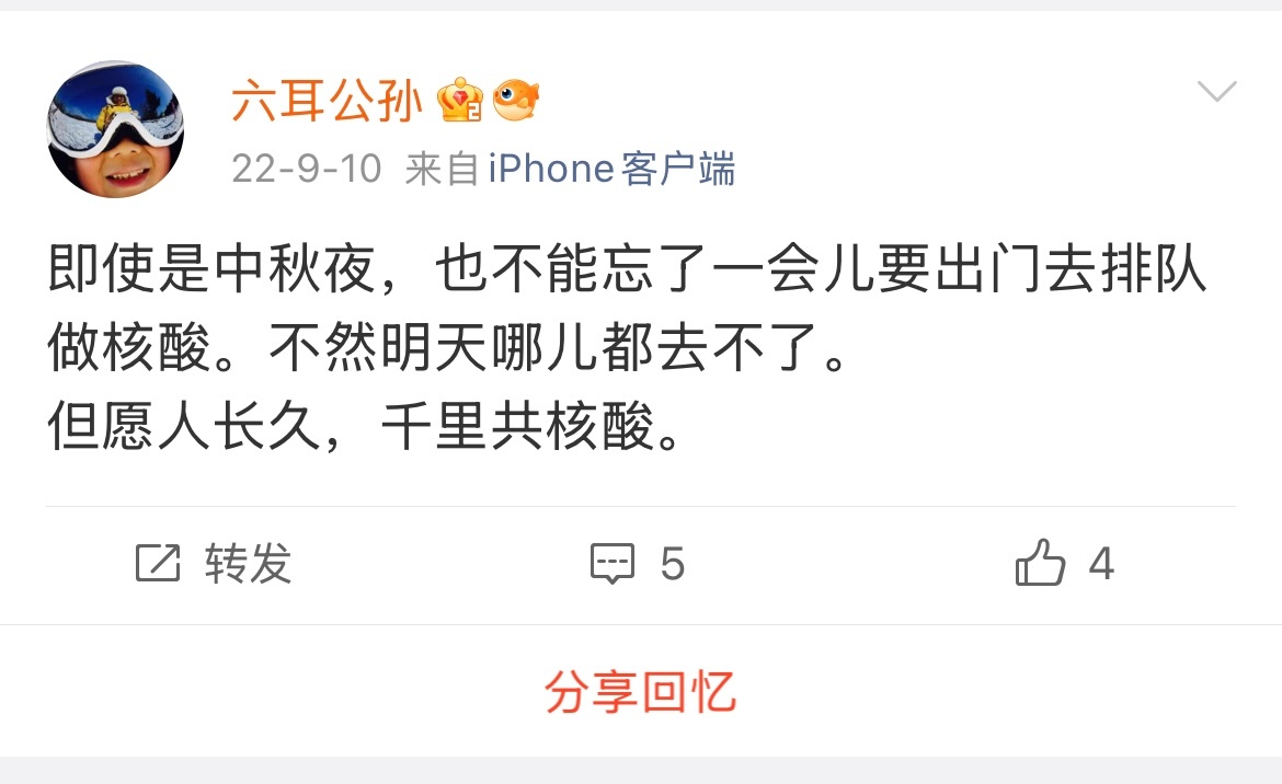四年前的今天，是中秋节。想用微博回忆来回味一下而不能，才发现这一条已被屏蔽了。 