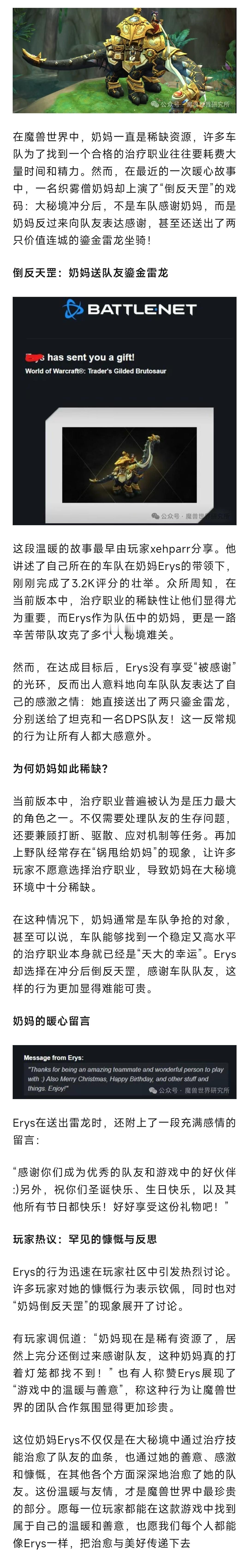 魔兽世界  魔兽：倒反天罡！奶妈上分后却反过来感谢车队队友，送出鎏金雷龙！ 