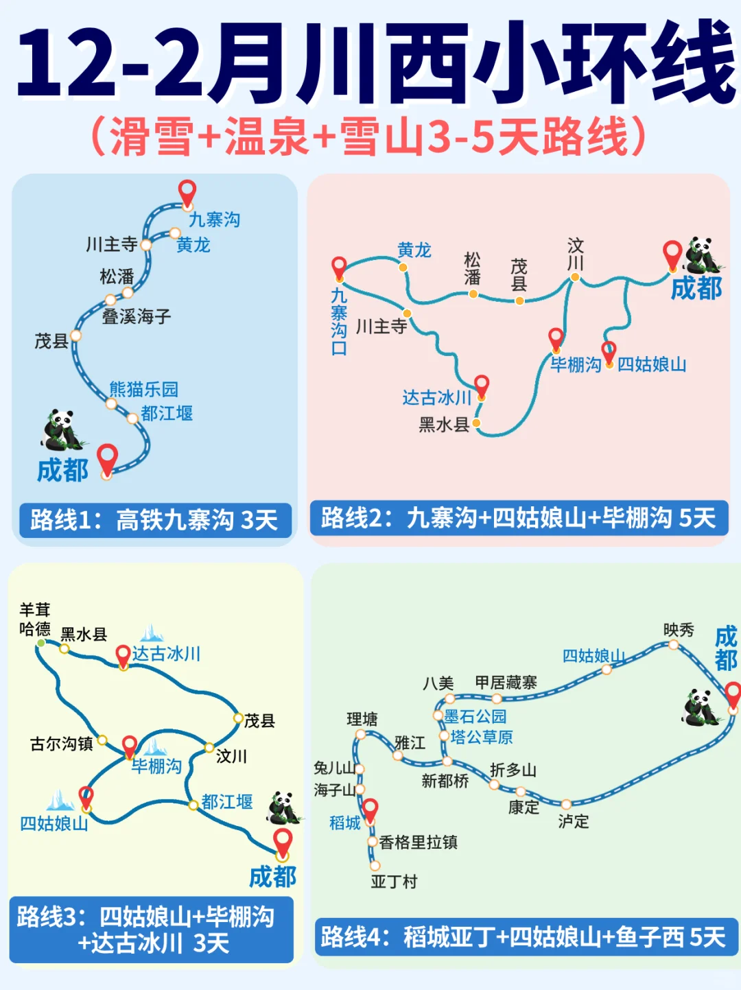 12-2月川西小环线👉赏雪玩雪+温泉3-5天