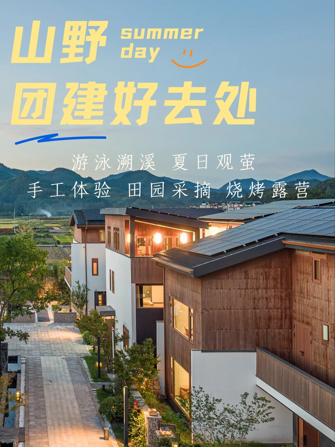 暑假团建溜娃💦山野玩水+民宿全包yyds