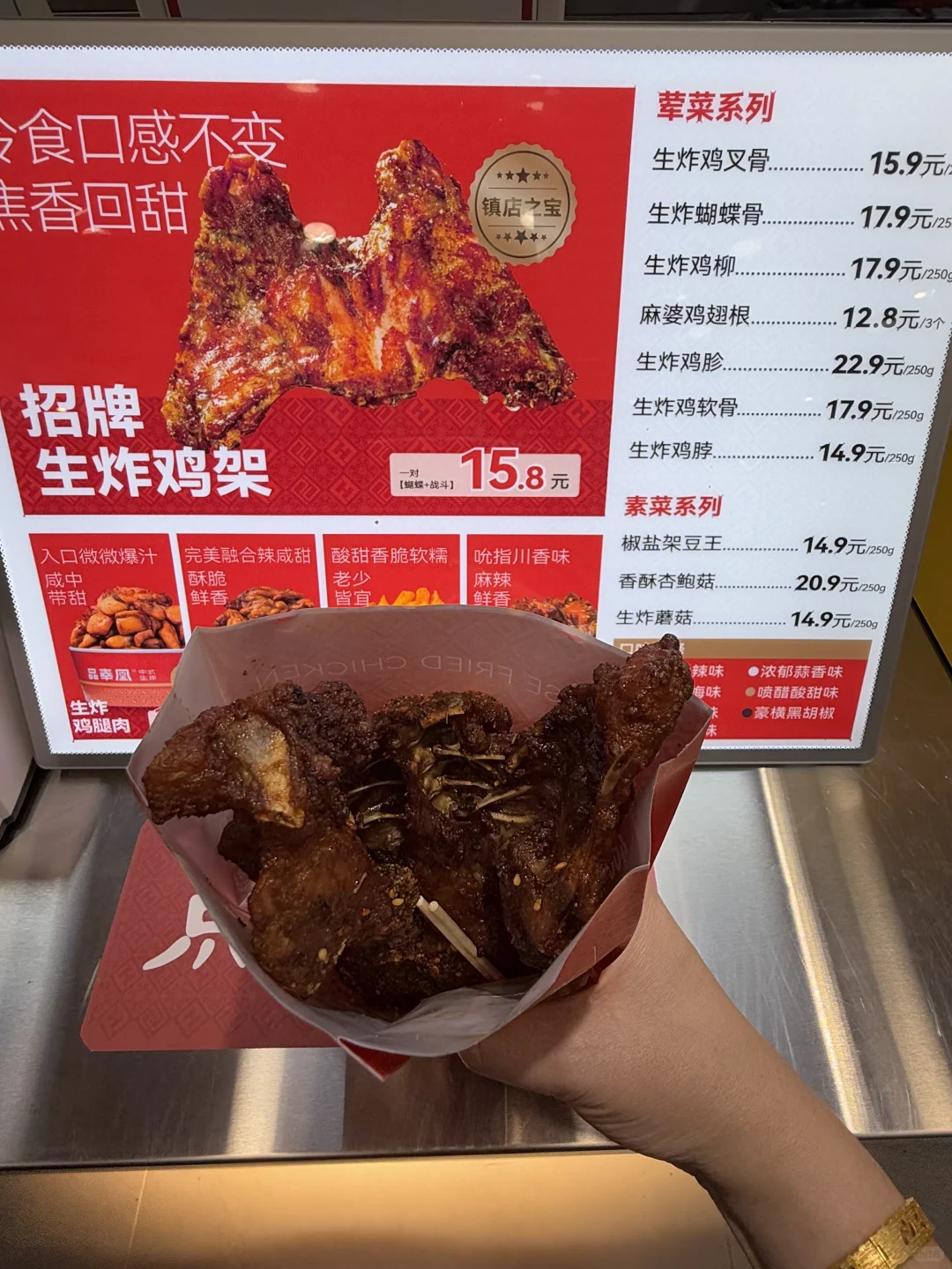 恒隆也有啦❗️东北生炸鸡架