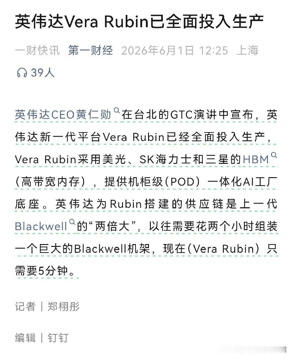 英伟达新一代AI底座平台“Vera Rubin”全面投产，中国AI国产算力底座还
