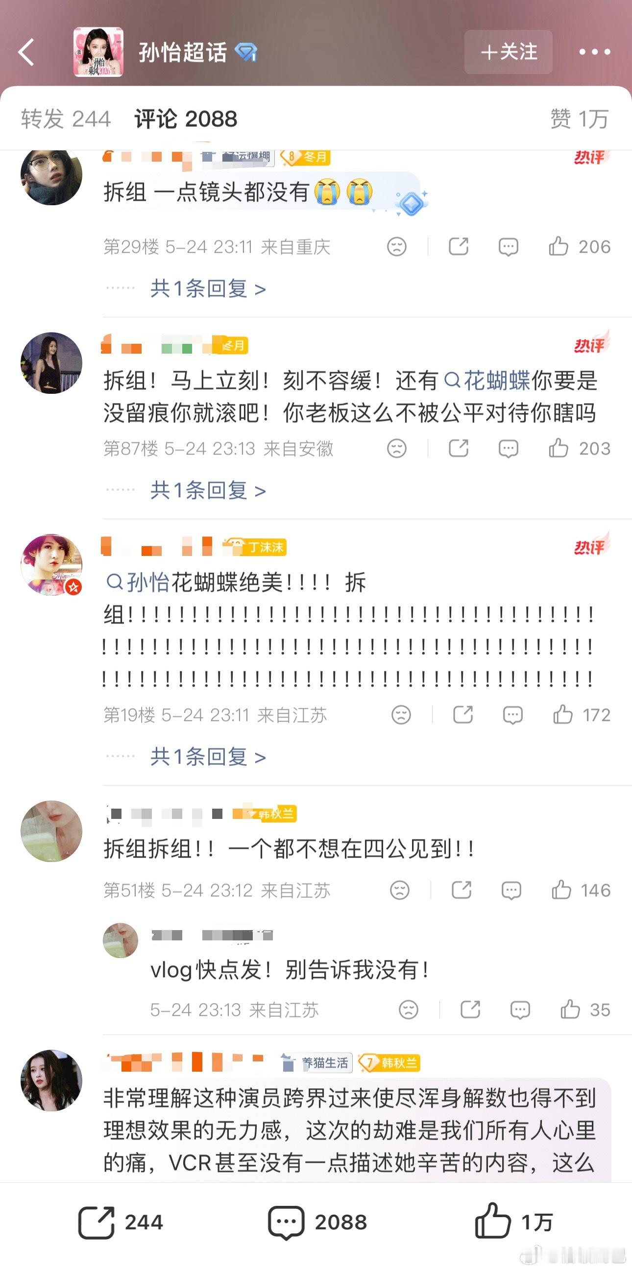 孙怡粉丝正在大麻辣工作室，队长位没了分组拆组也不是她能决定的吧，但是选歌真的太同