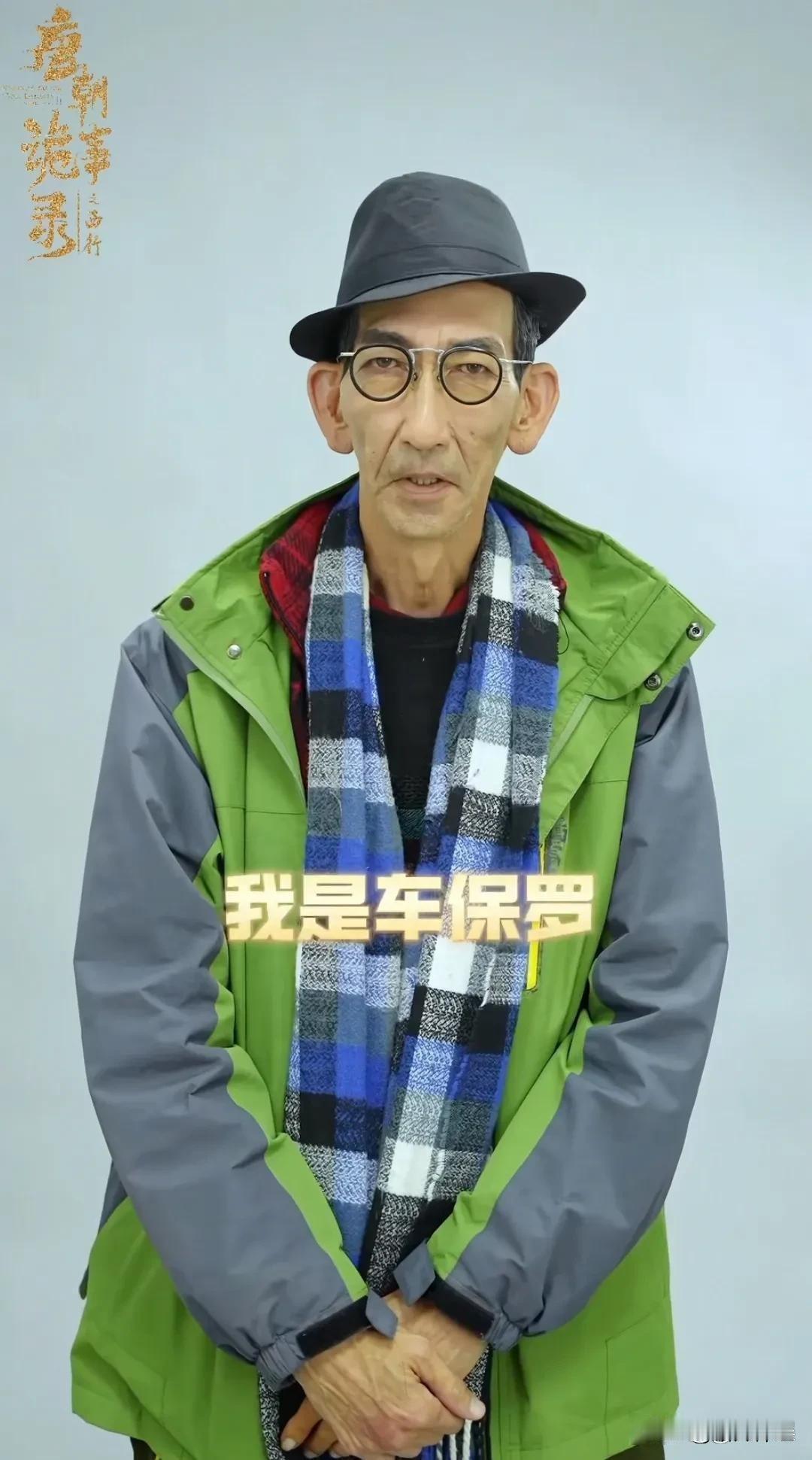 65岁老戏骨车保罗为何选择在景区扮演姜太公？背后又有怎样的故事？
65岁的香港演