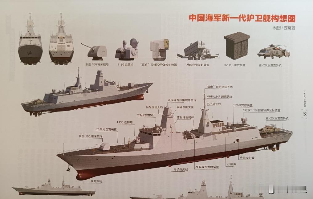 中国054B型、法国阿基坦级、日本最上级，三大护卫舰装备分析设想图对比。作为各国