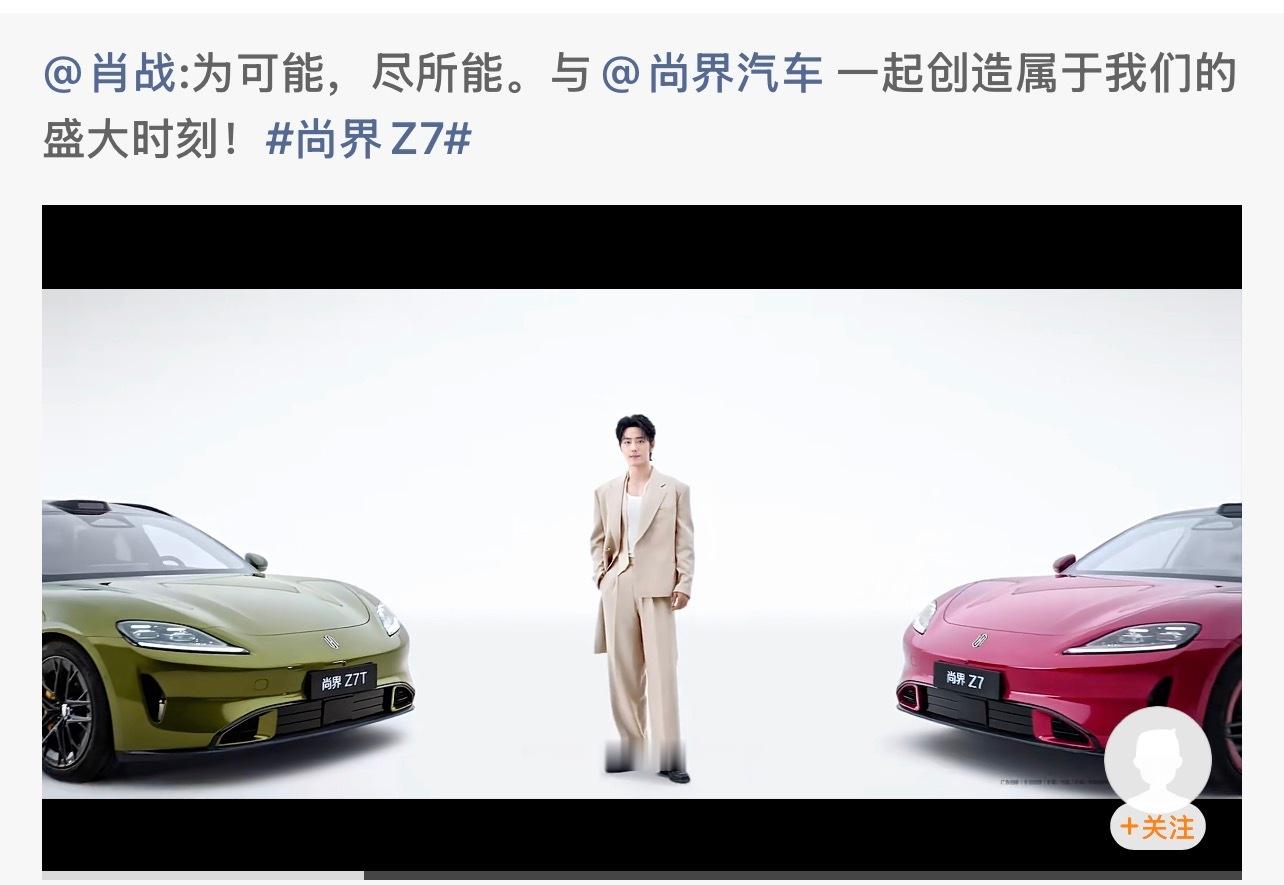 看到肖战代言尚界Z7了，销量方面那肯定会不错，但也不要抱太太太大期望。我给你们分