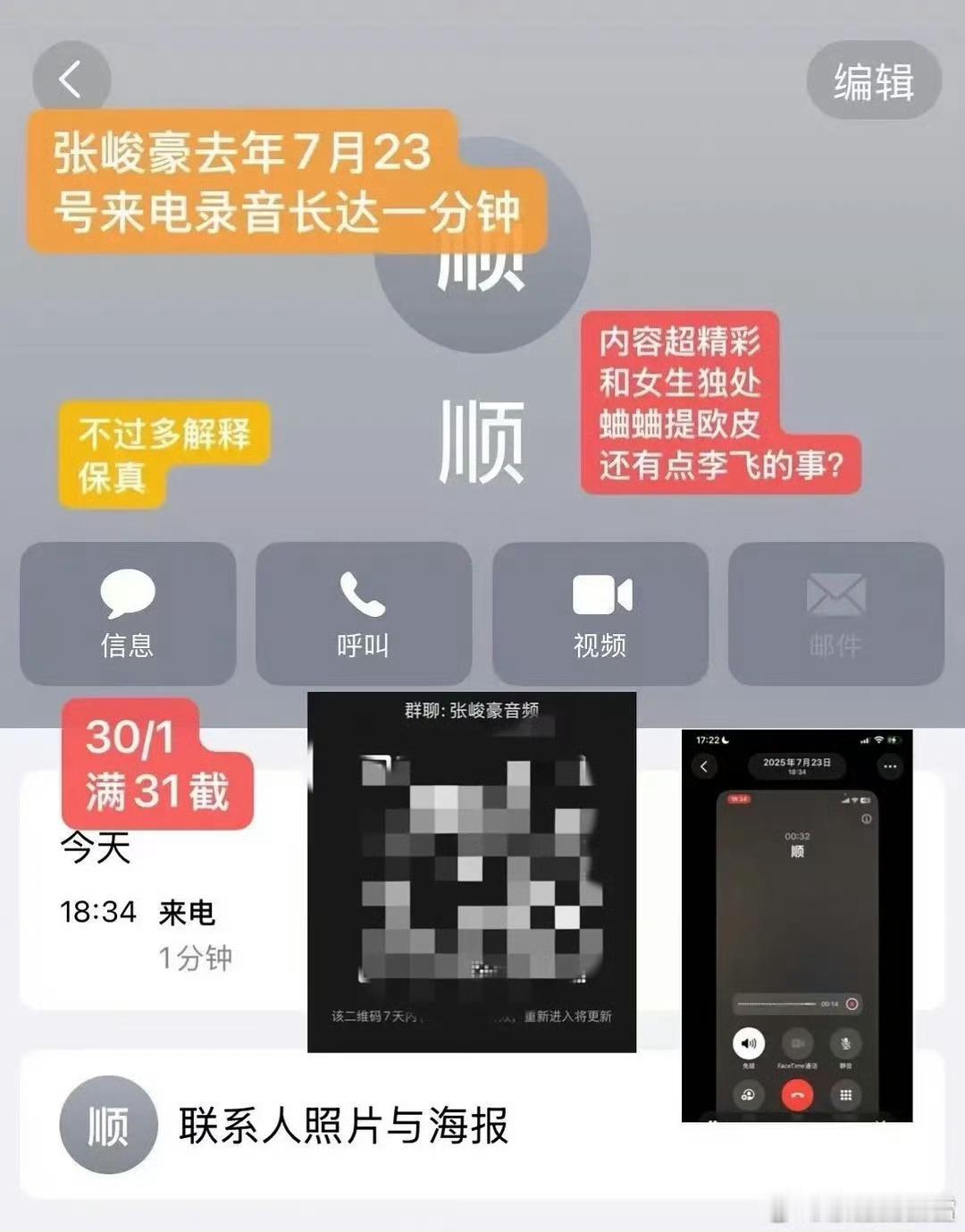 疑似张峻豪蛐蛐TOP录音我去 真的假的啊 