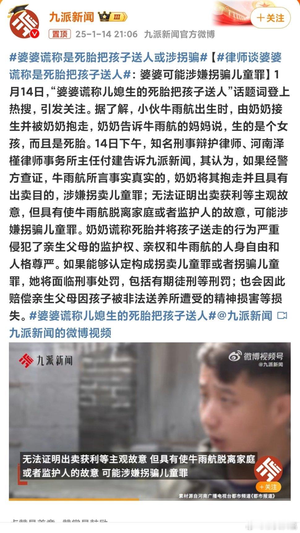 婆婆谎称是死胎把孩子送人或涉拐骗 难以置信，这婆婆怎么想的咋这么狠心[伤心]最近