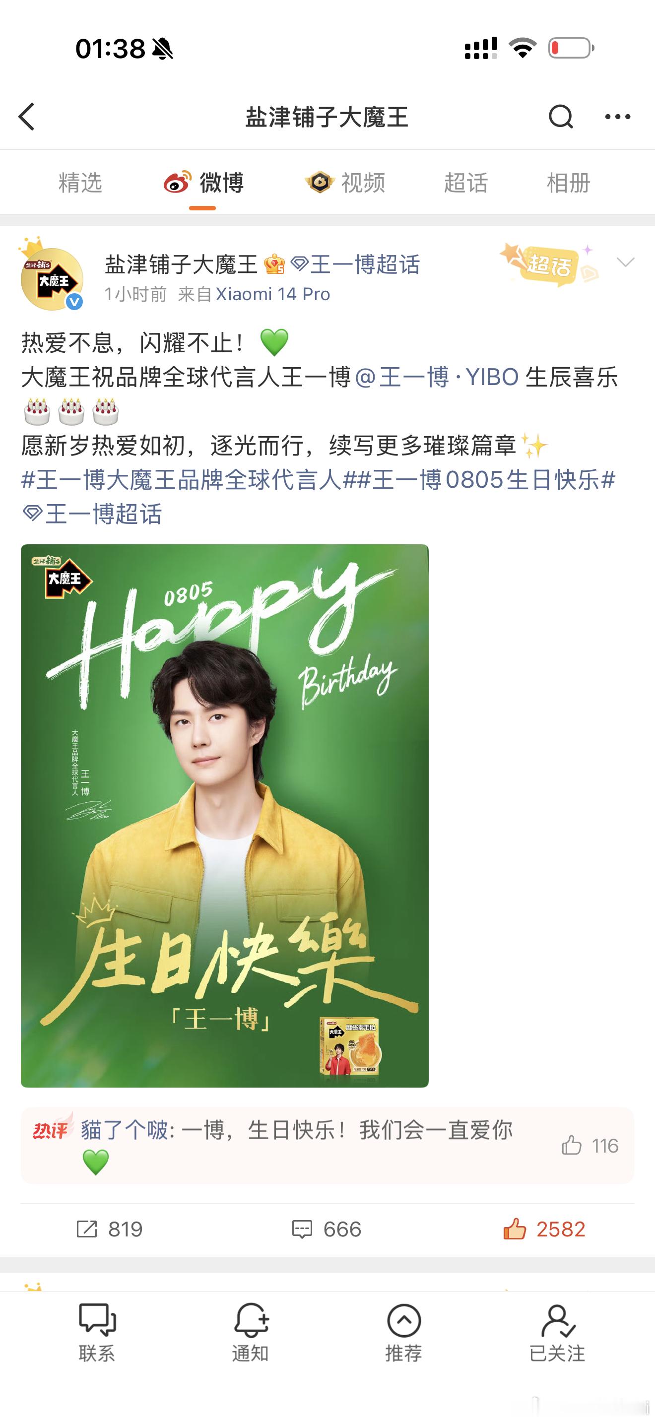 29岁的王一博品牌霸霸们积极卡点祝王一博生日快乐，还有一批08:05的！王一博代