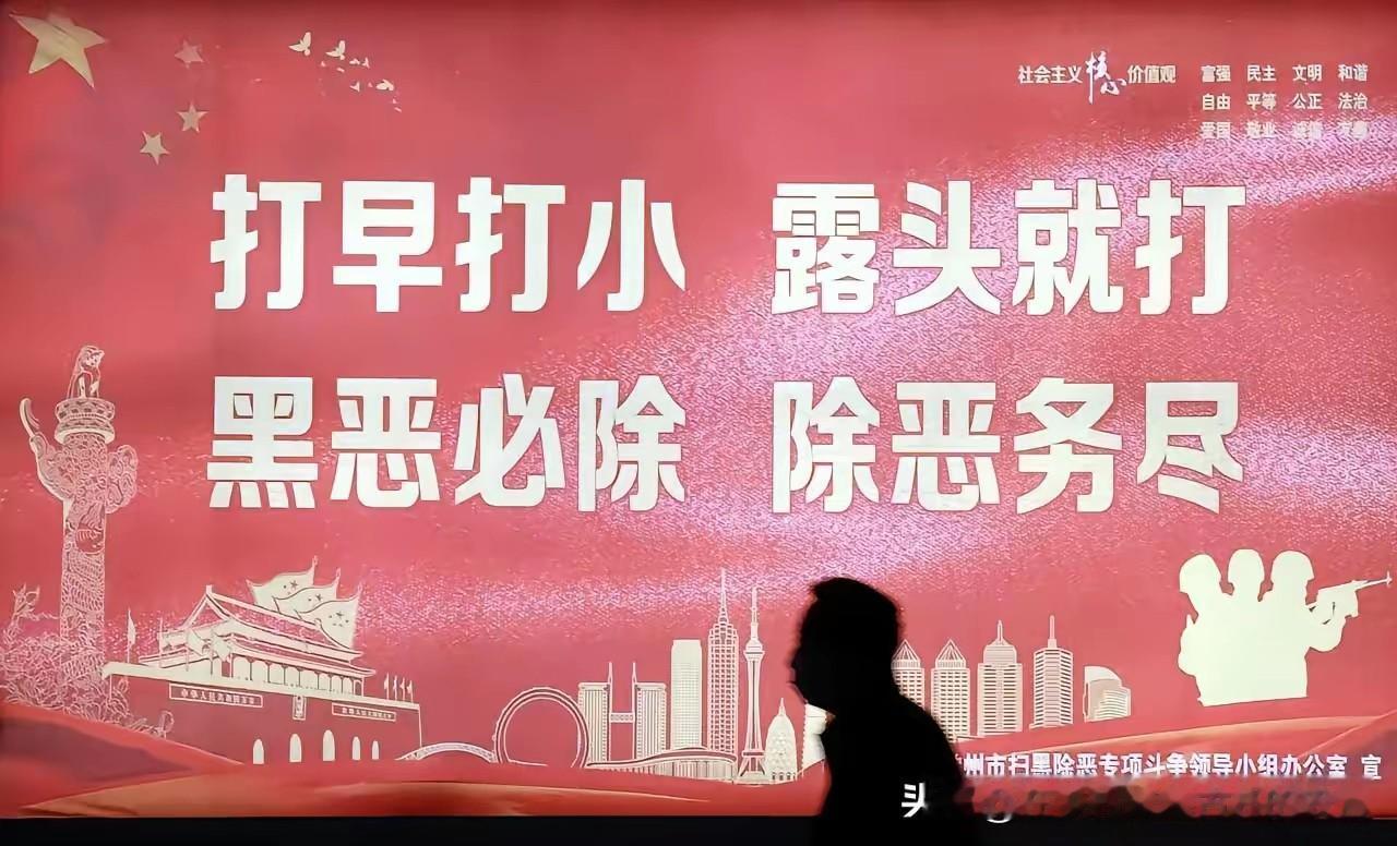扫黑除恶又要搞一年，这次重点变了。
重点不是又要打黑，而是打击方向变了。
以前打