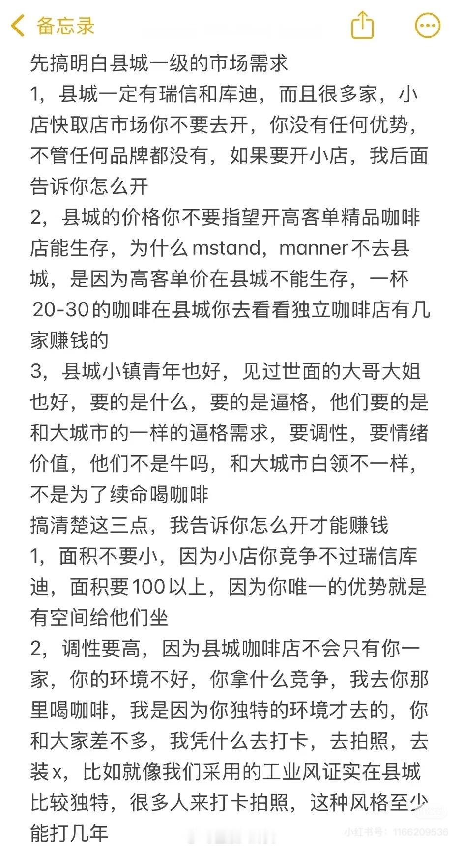 在两万人口的农村开奶茶店如何在县城开一家赚钱的咖啡店！！干货 ​​​