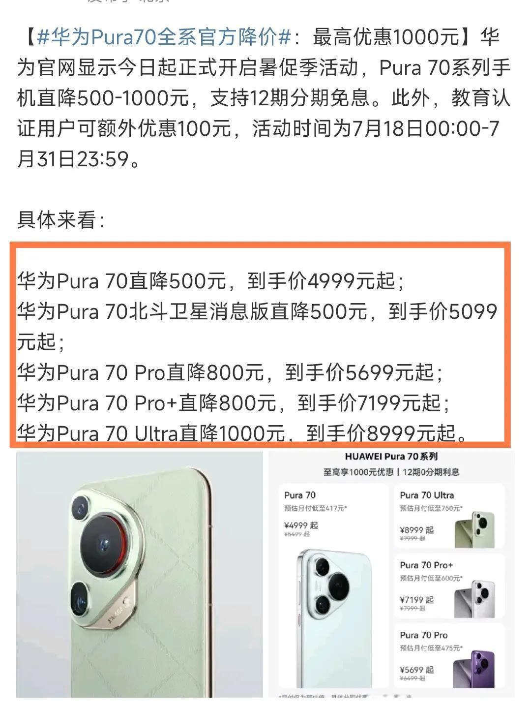 华为P70系列降价1000元，对小米影响太大了，这是打算要截胡折叠屏用户？小米三