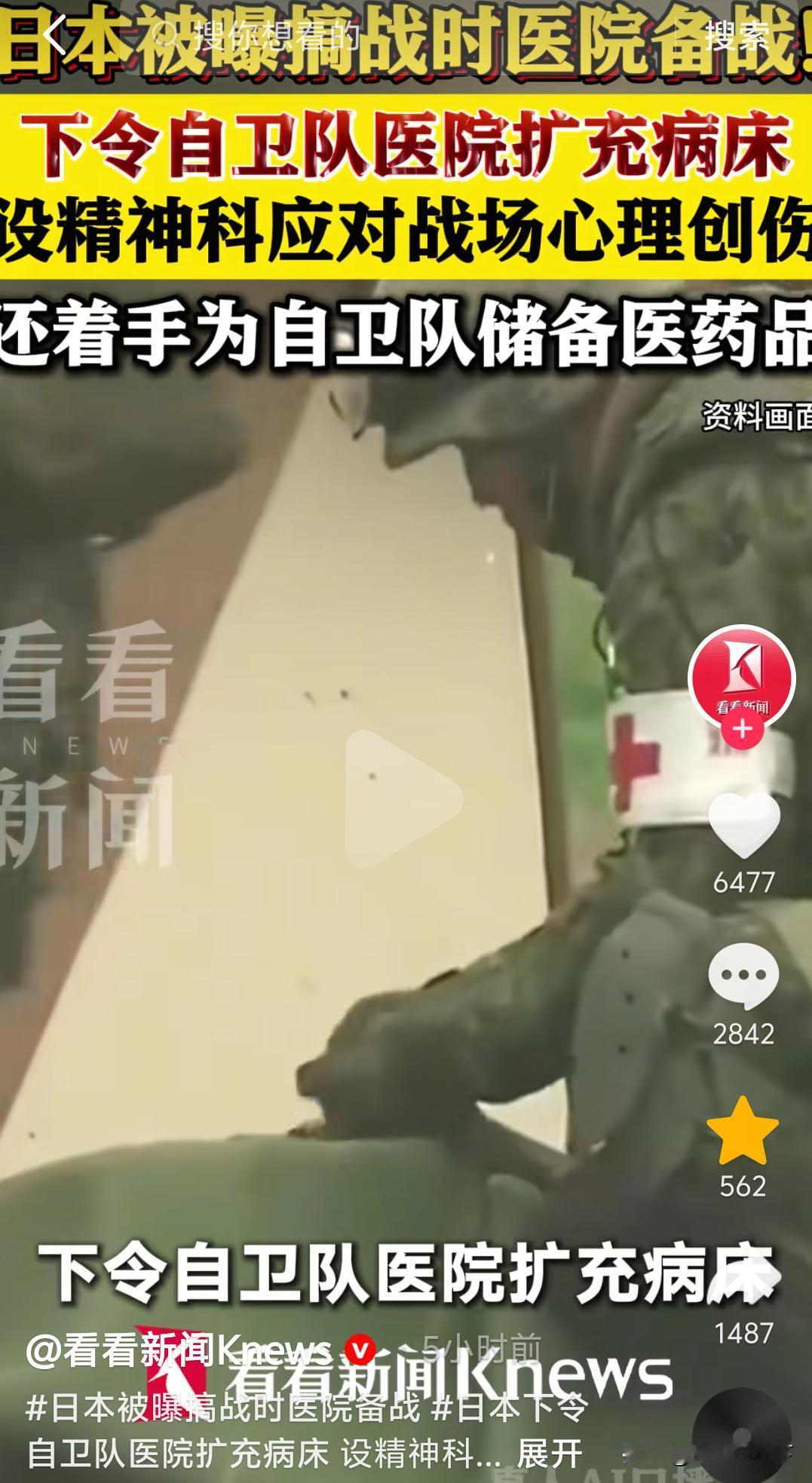 日本开始有动作了！接连扩建自卫队战地医院，扩充战备病床、增设战场精神科，大批量囤