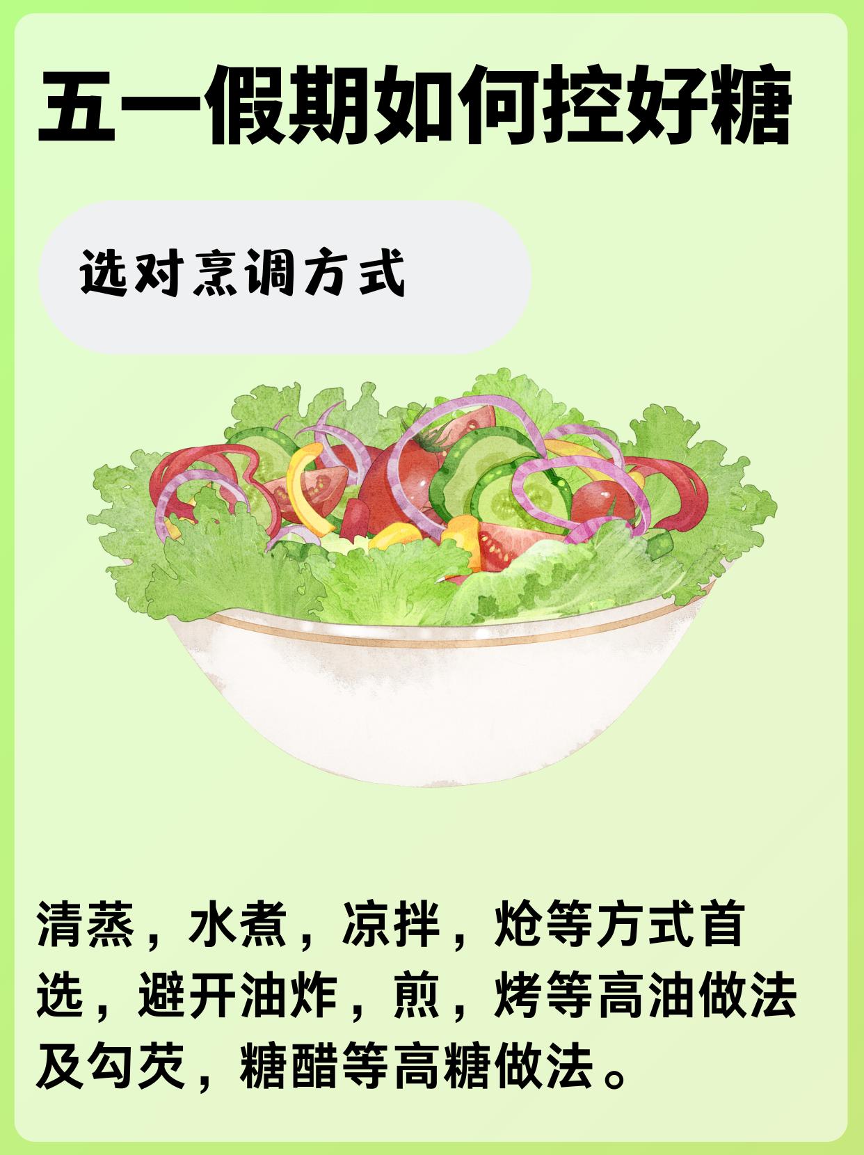 避免假期餐后糖高，吃饭记住这5️⃣点。
