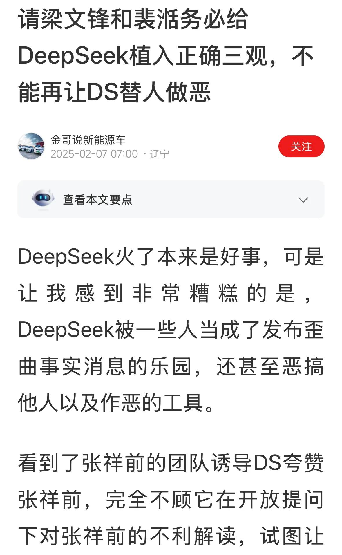 这么说deepseek还成墙头草了？这个确实需要完善，要有自己的客观观点，不能被