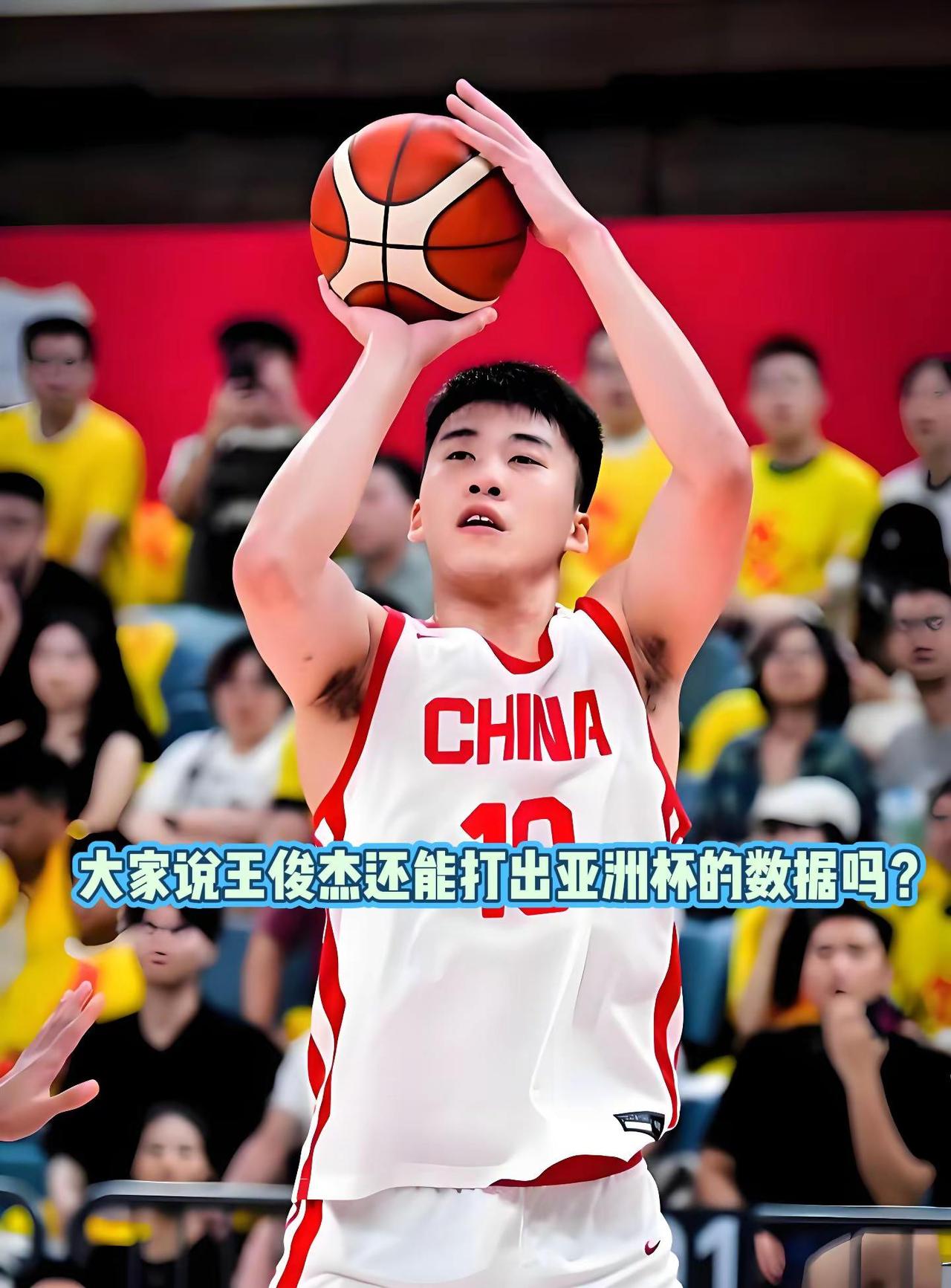 大家说王俊杰河南打出亚洲杯的数据吗？