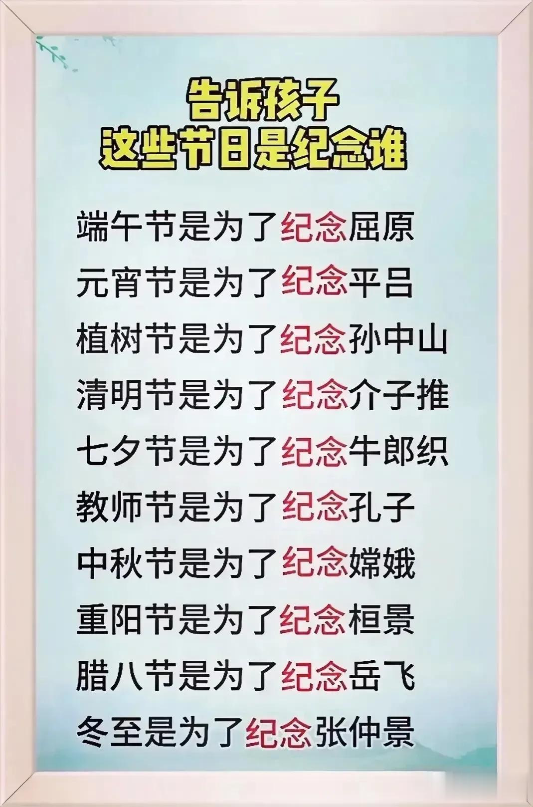 原来这么多节日都是为了纪念古人的！！很多都是第一次知道！！比如:清明节是为了纪念