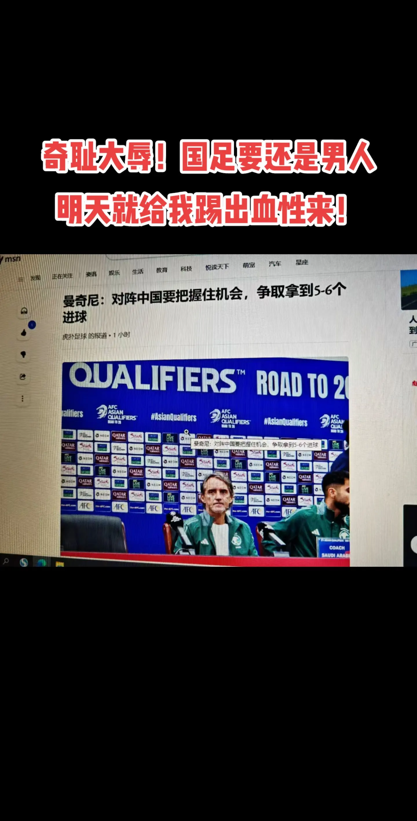 国足要还是男人，明天请给我拿出血性！