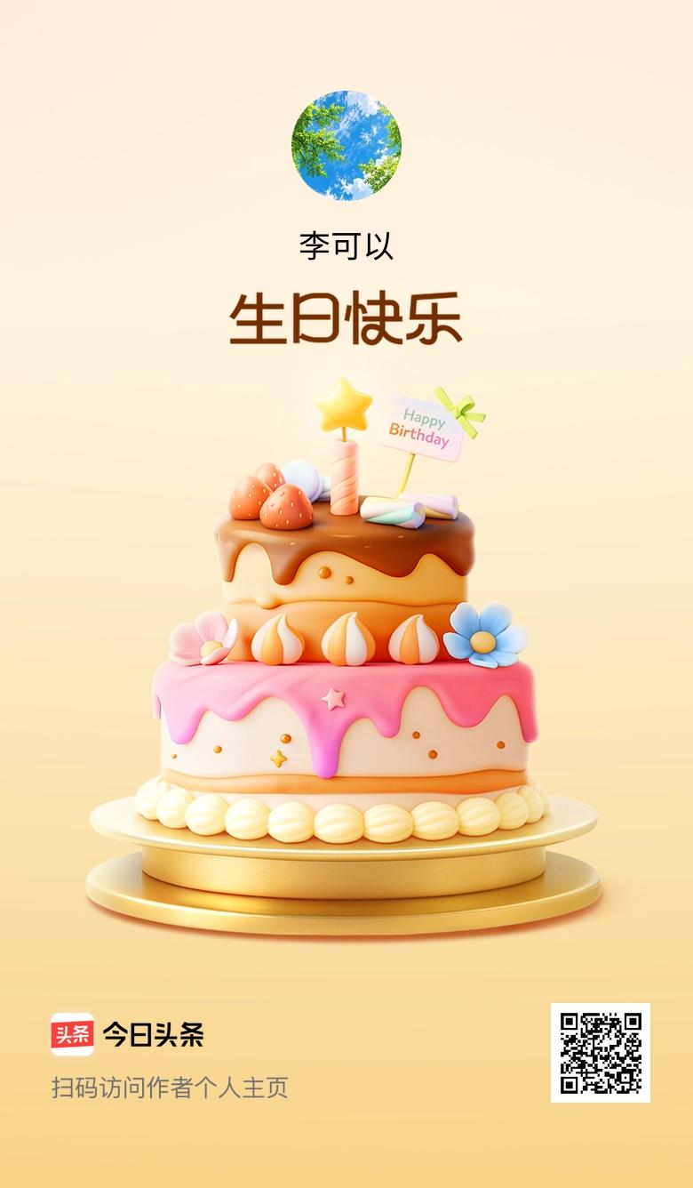当然，我也贪心地期待着你们的祝福呀！一句“生日快乐”，一个蛋糕的表情，甚至只是一
