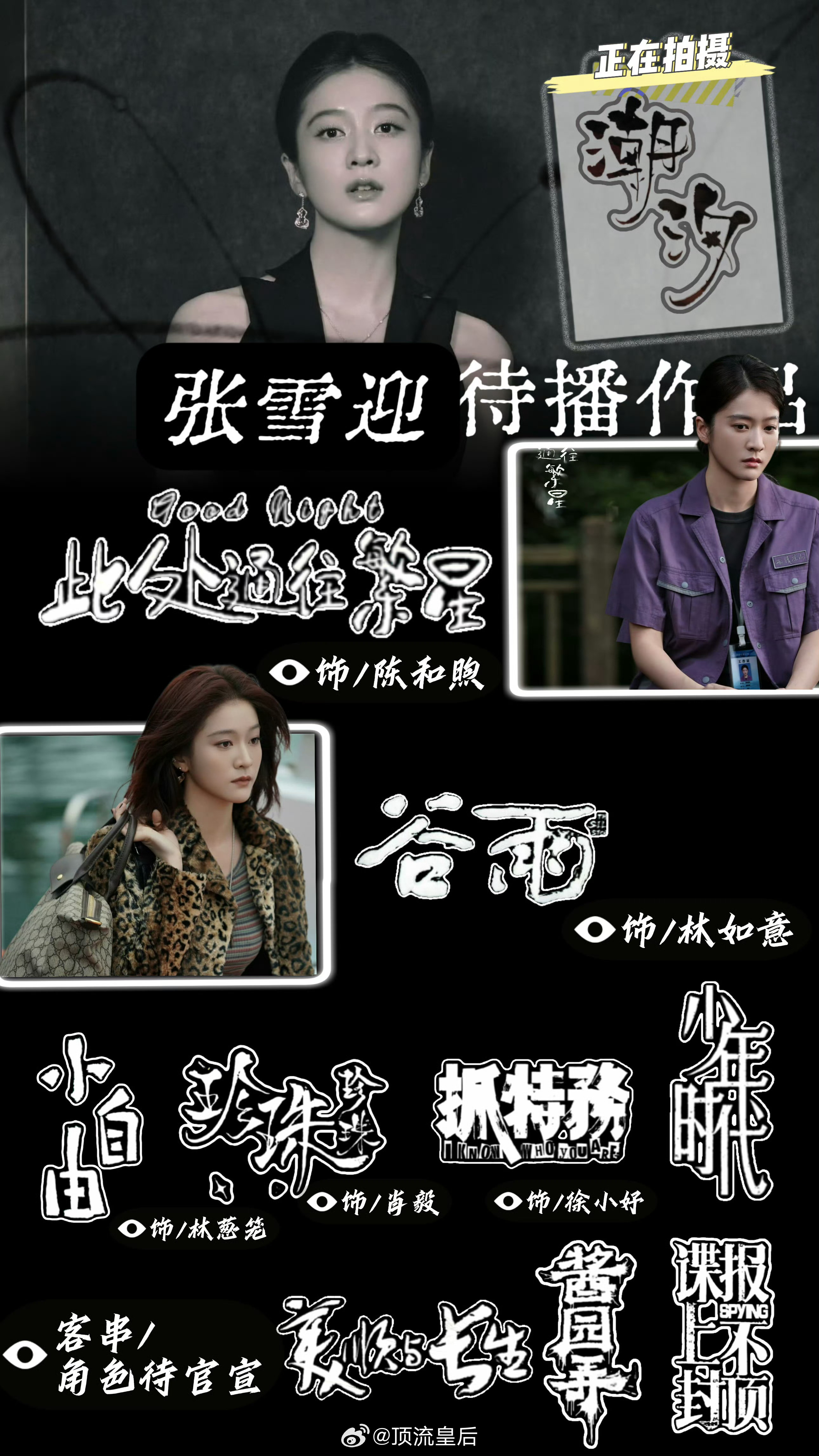 没想到张雪迎又杀回内娱了，还是影圈。 但网友锐评她其实杀回内娱好几次了，但是都没