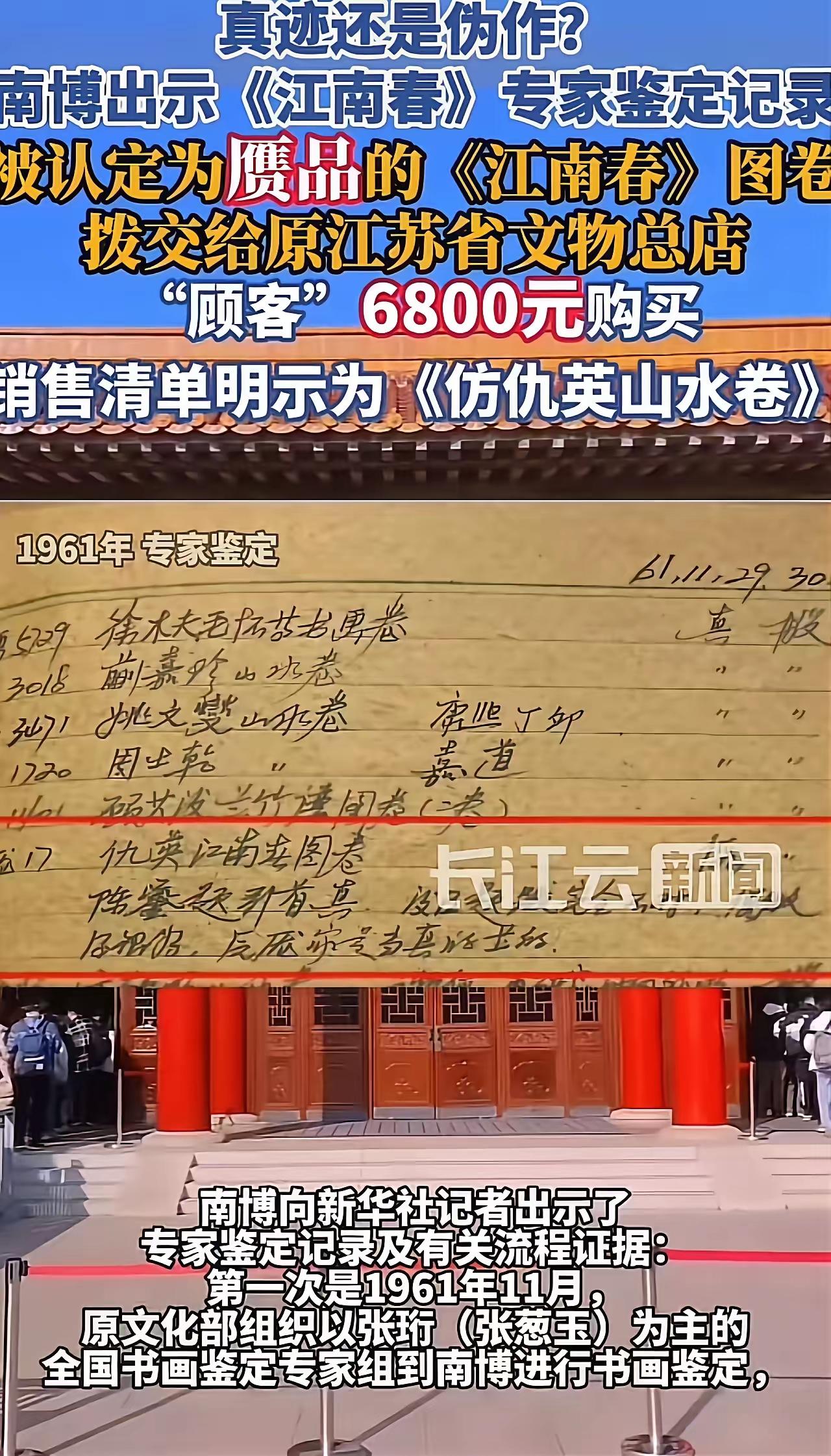 惊掉下巴！6800元“赝品”变8800万，南博这操作谁懂？
 
我真的被这事儿气