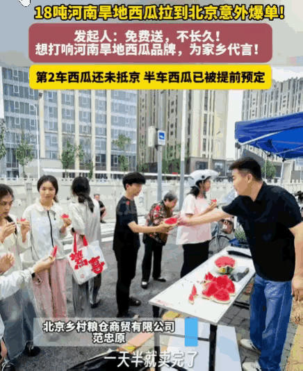 物贵异乡！河南，一男子眼看老家西瓜丰收，本着帮一把的心态，拉了18吨到北京。他压
