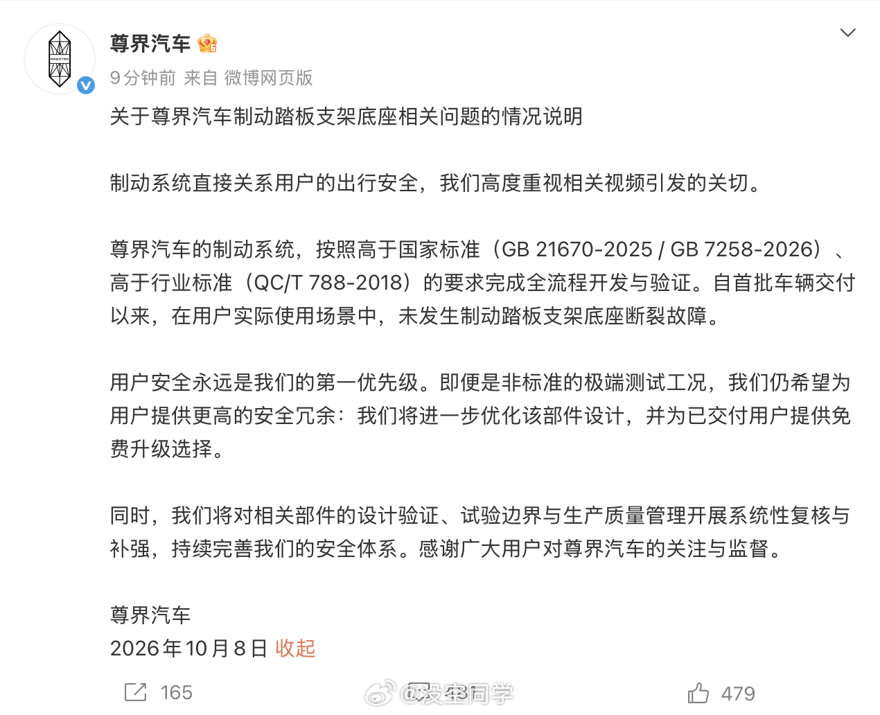 尊界汽车官V回应。提到将进一步优化该部件设计，并为已交付用户提供免费升级选择。您