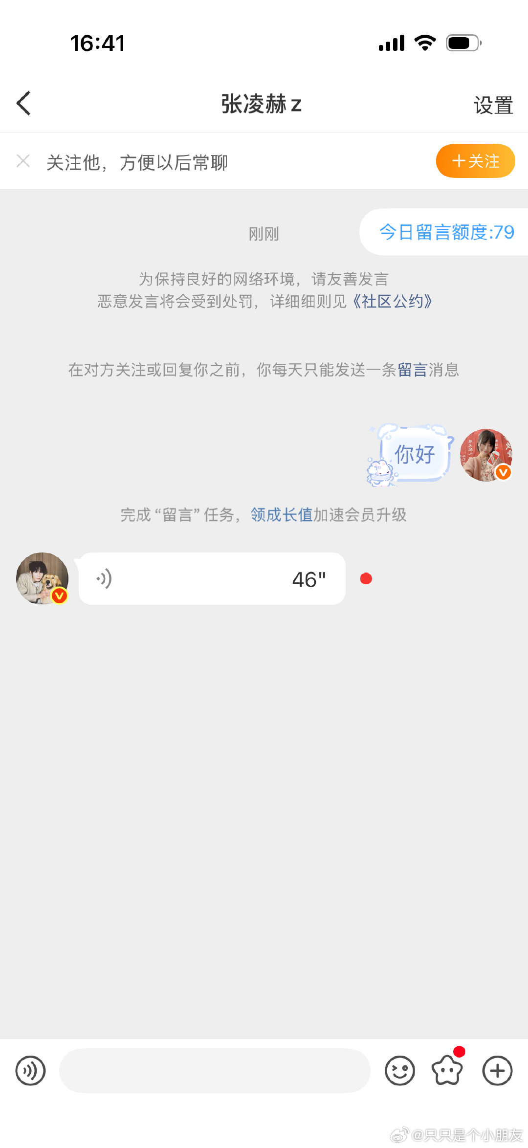 微博要填一句留言，我写了删，删了写，弄了大概四十分钟，最后发出去一句“你好”。 