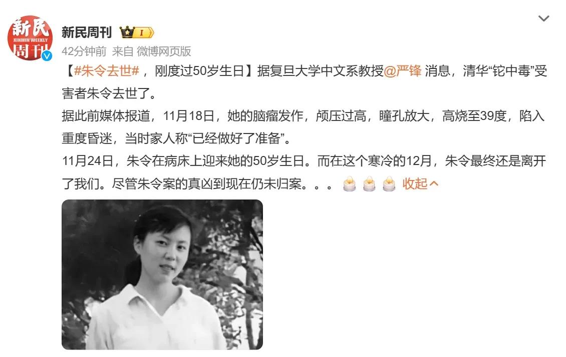 朱令去世了。

从清华高材生到终生被困缚在病床轮椅上，隔着一点铊的距离。

善与