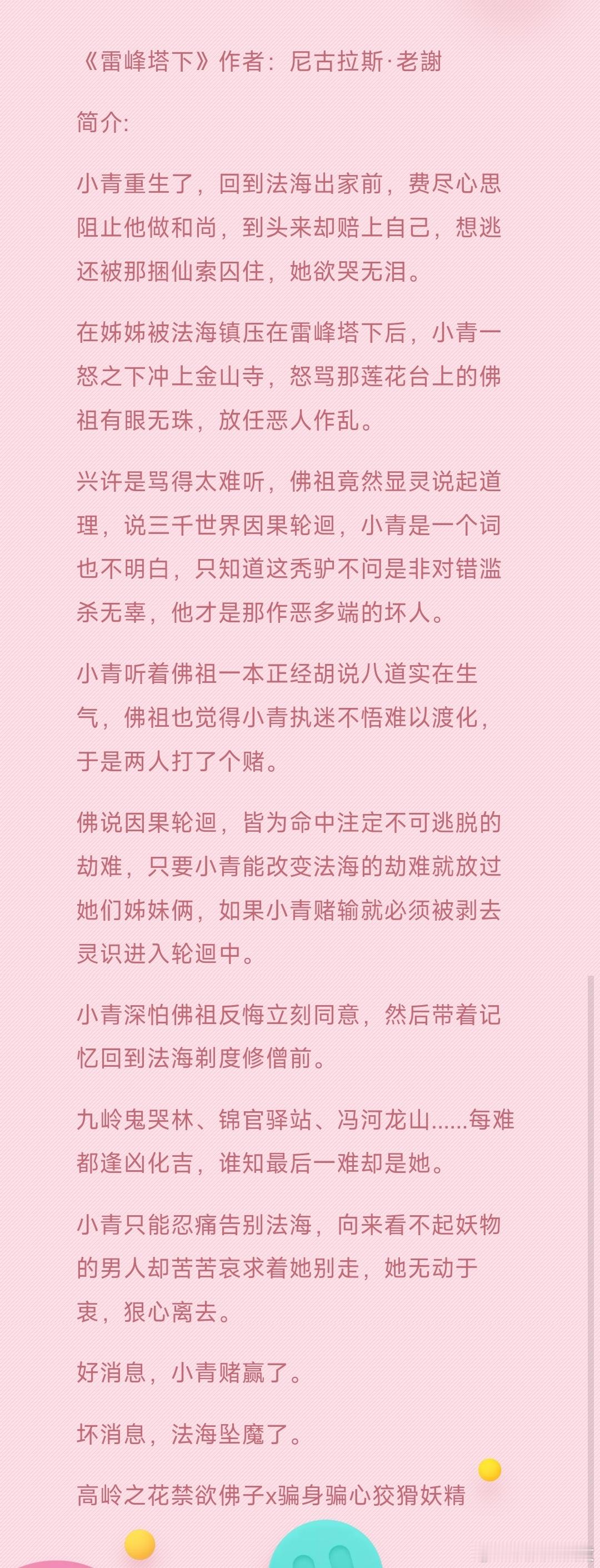 bg小说推文[超话] 《雷峰塔下》by尼古拉斯老謝小青与法海小说宝藏小说推荐官高