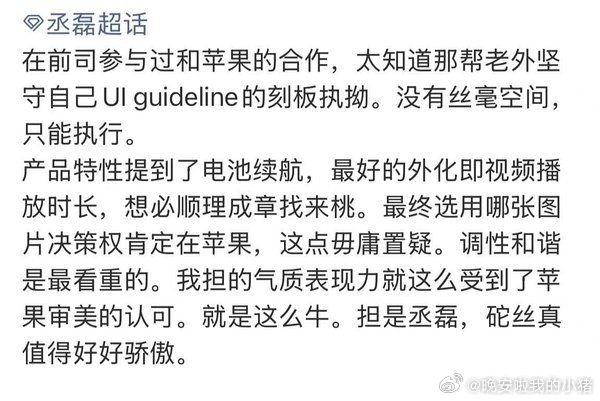 丞磊足迹上了苹果新品发布会，原来这么厉害😲 ​​​