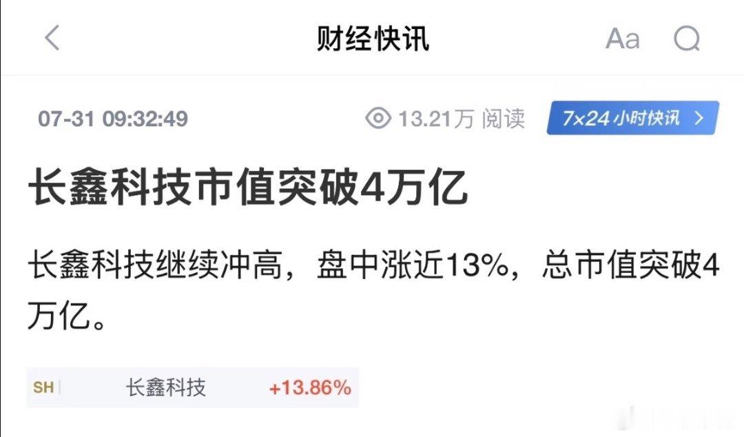 长鑫科技市值超4万亿长鑫科技市值突破4万亿，以一己之力把合肥经济拉到了全国第四。